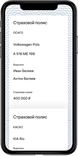 Электронный полис – это удобно