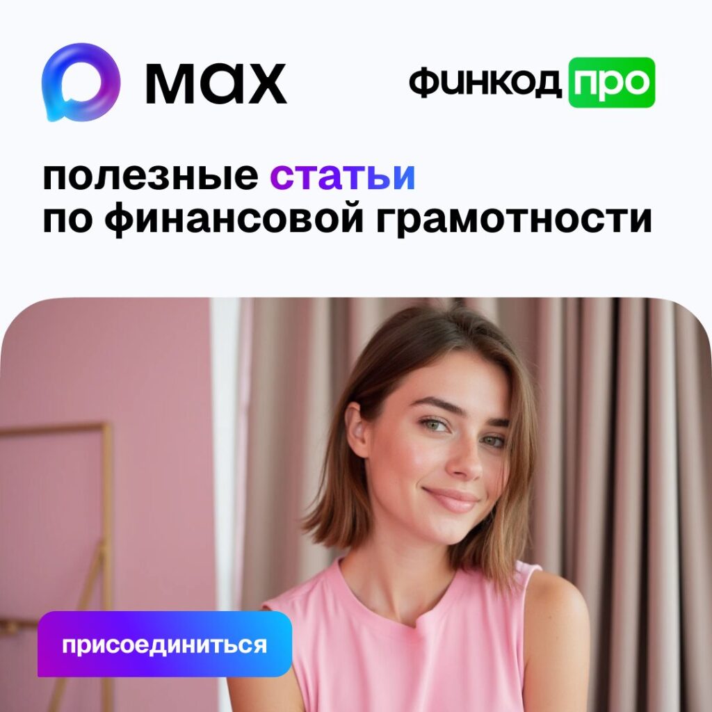 Финкод в MAX
